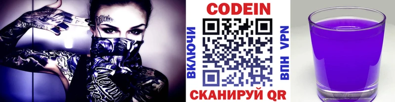 купить наркотики сайты  Бийск  Codein напиток Lean (лин) 